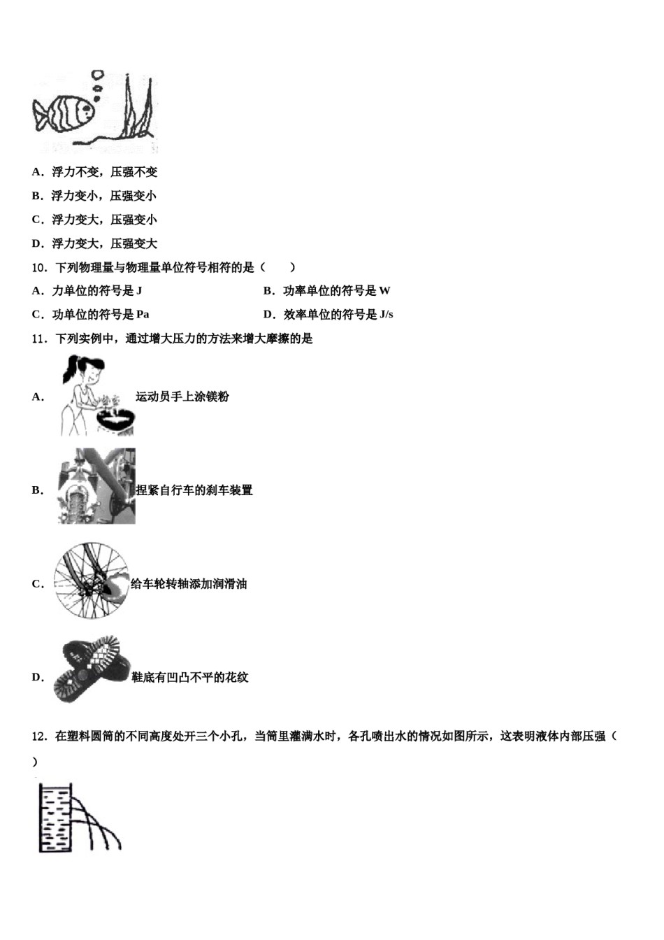 四川省达川区2024年八年级物理第二学期期末质量检测试题含解析.doc_第3页