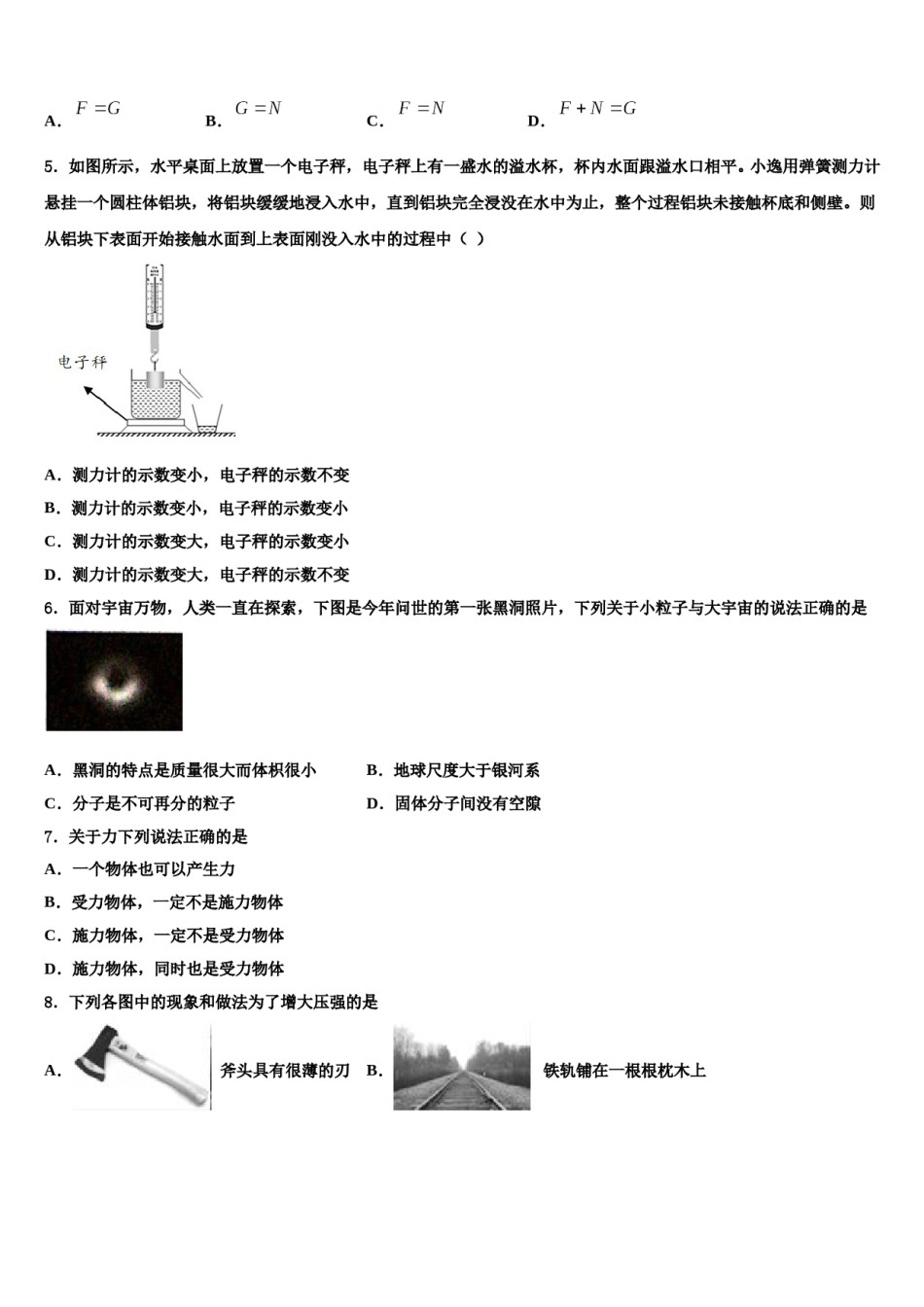 四川省达州市2024届八年级物理第二学期期末考试试题含解析.doc_第2页