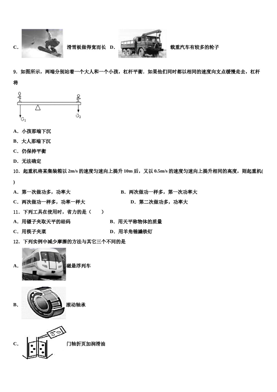 四川省达州市2024届八年级物理第二学期期末考试试题含解析.doc_第3页