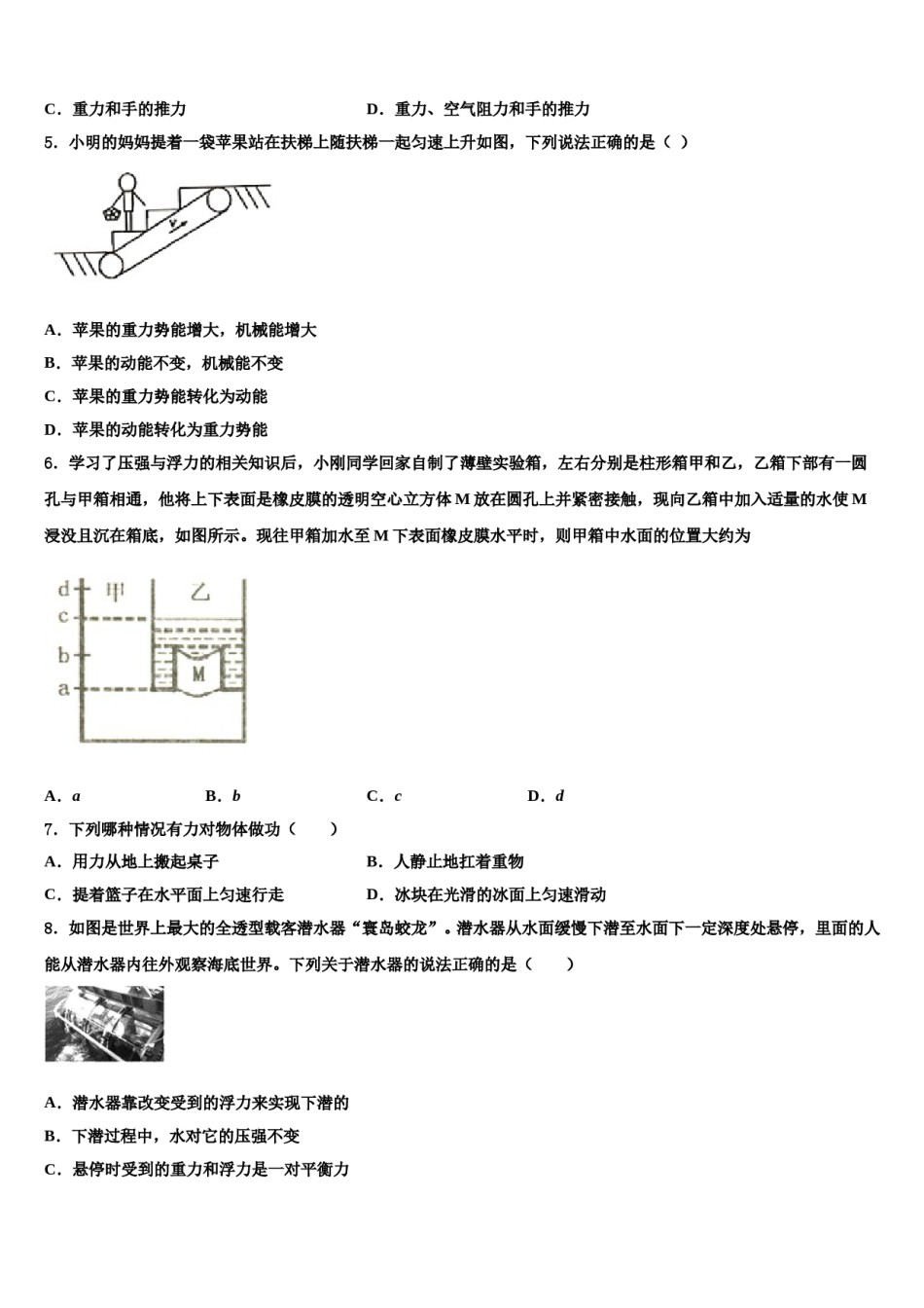 四川省达州市名校2023-2024学年物理八下期末预测试题含解析.doc_第2页