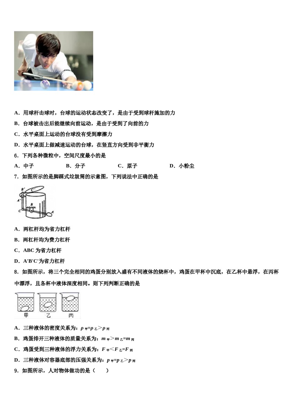 四川省达州市大竹县2024年八年级物理第二学期期末达标检测试题含解析.doc_第2页
