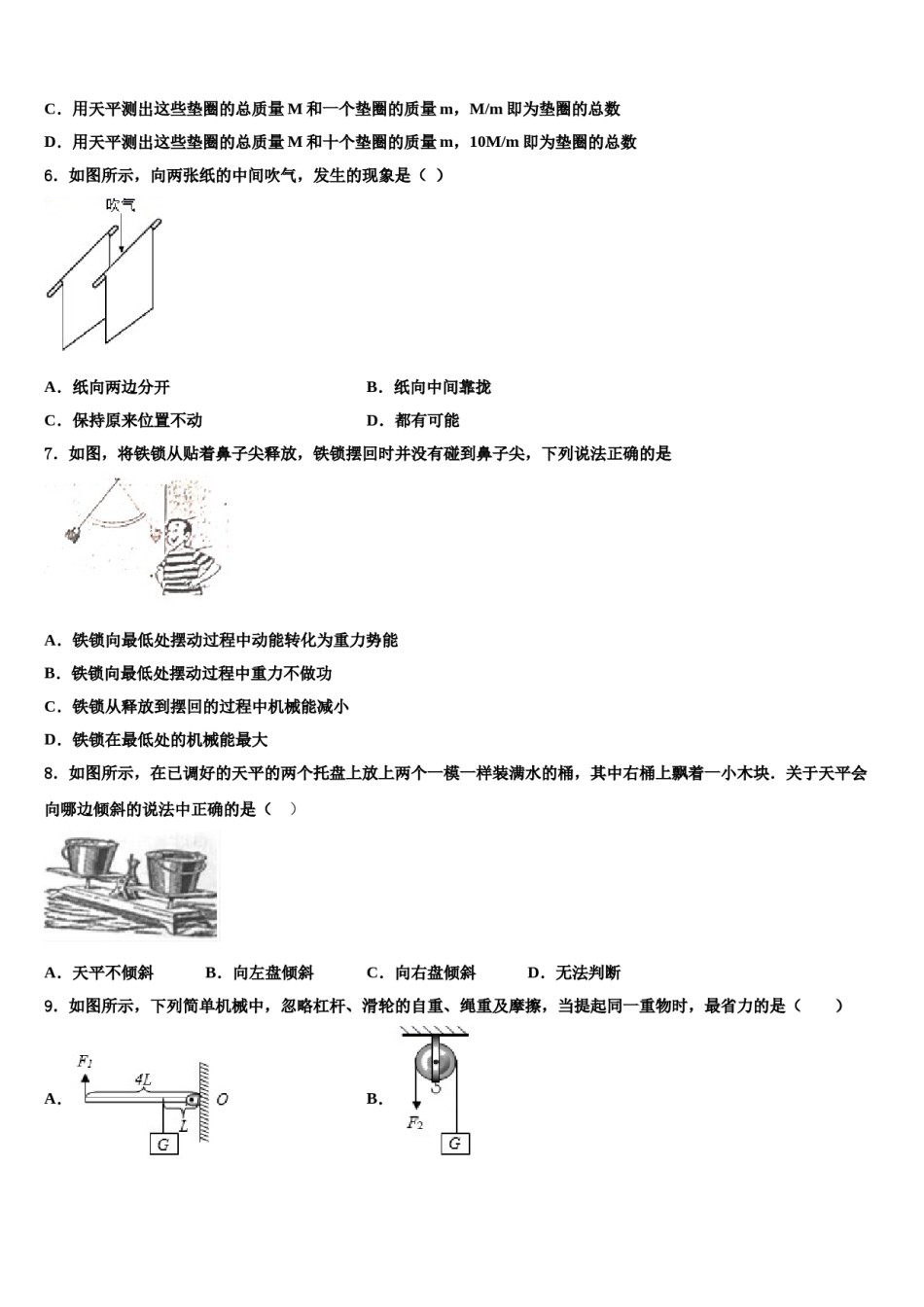 四川省达州市崇德实验学校2024年物理八下期末经典模拟试题含解析.doc_第2页