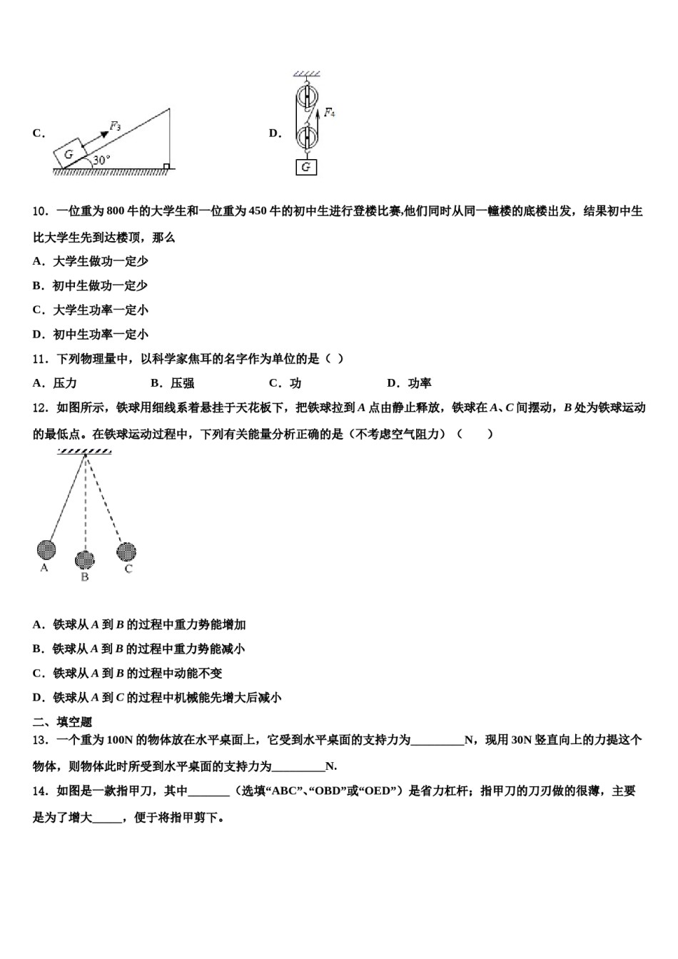 四川省达州市崇德实验学校2024年物理八下期末经典模拟试题含解析.doc_第3页