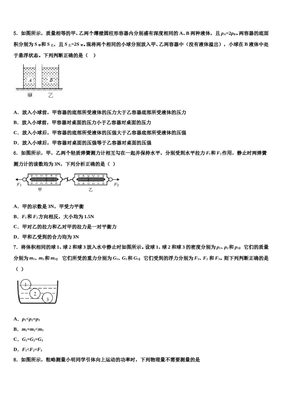四川省达州市开江县2024届物理八下期末统考模拟试题含解析.doc_第2页