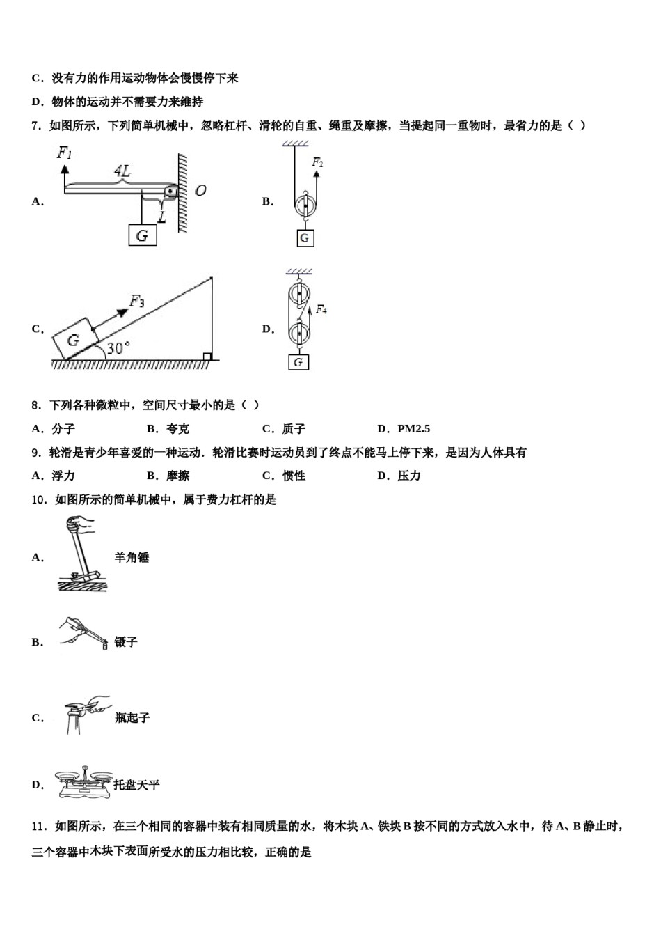 四川省达州市渠县2024届物理八下期末经典试题含解析.doc_第2页