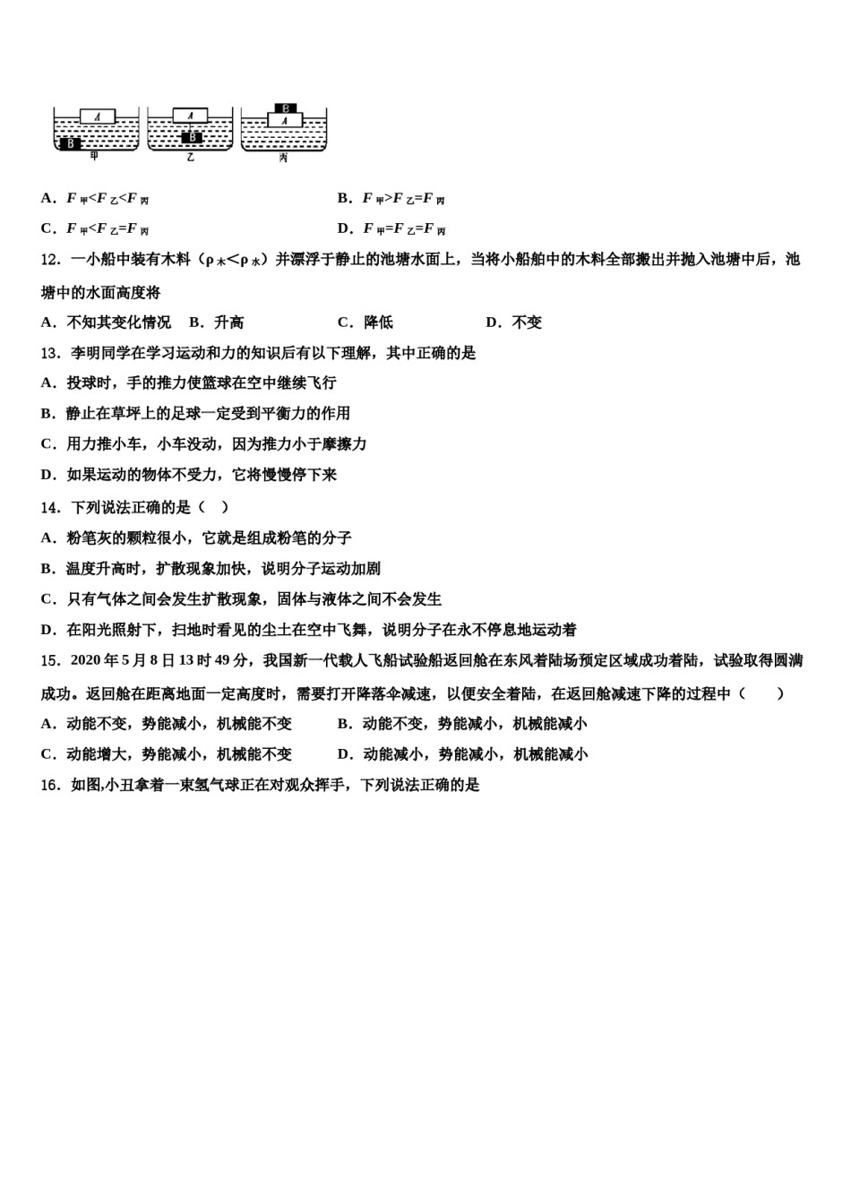 四川省达州市渠县2024届物理八下期末经典试题含解析.doc_第3页