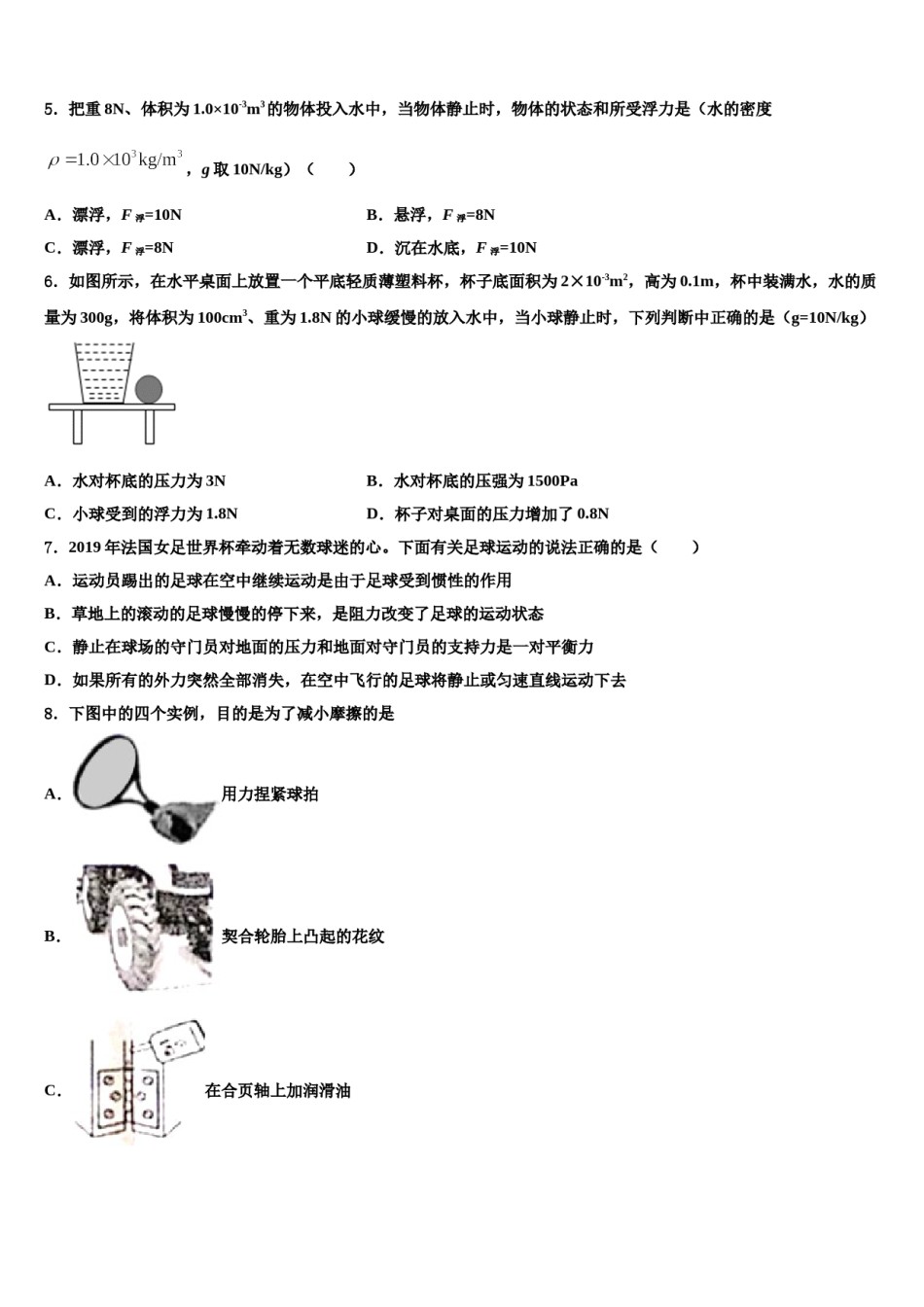 四川省达州市渠县2024年八年级物理第二学期期末检测试题含解析.doc_第2页