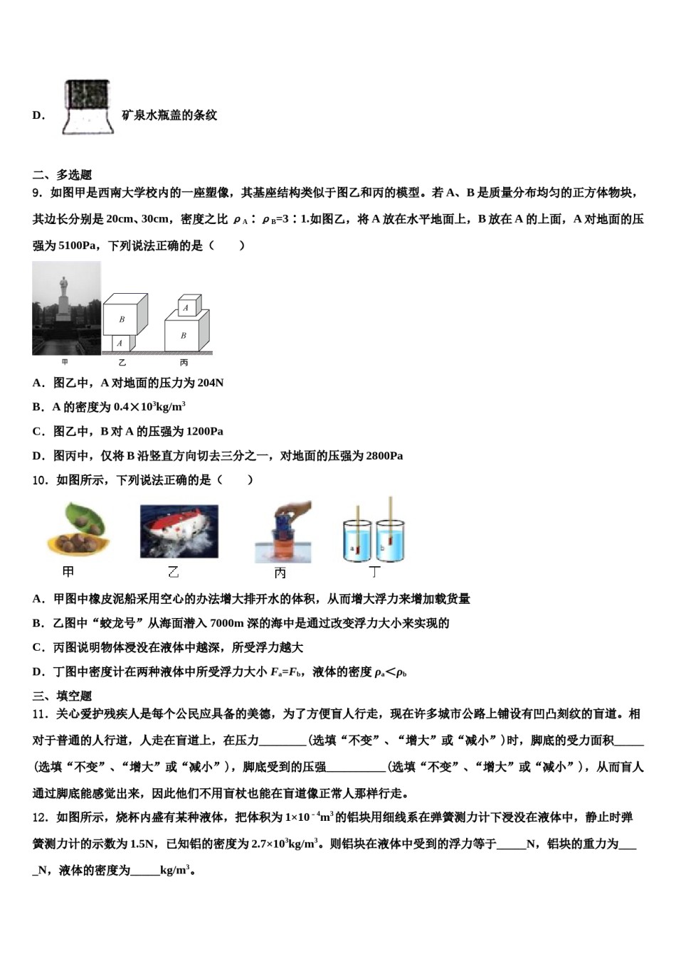 四川省达州市渠县2024年八年级物理第二学期期末检测试题含解析.doc_第3页