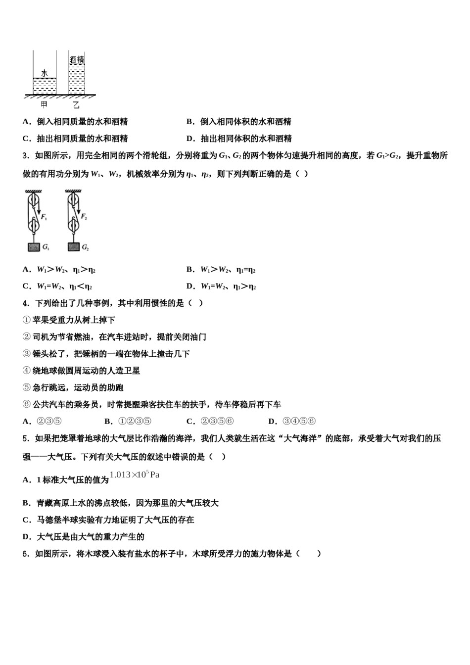 四川省达州市第一中学2024届物理八下期末考试试题含解析.doc_第2页