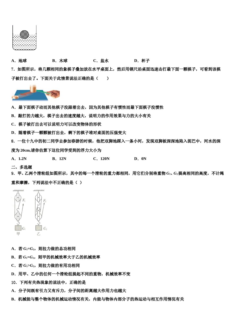 四川省达州市第一中学2024届物理八下期末考试试题含解析.doc_第3页