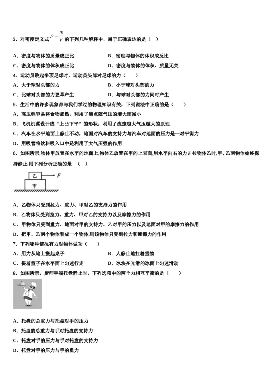 四川省达州市达川区2023-2024学年物理八下期末质量检测试题含解析.doc_第2页