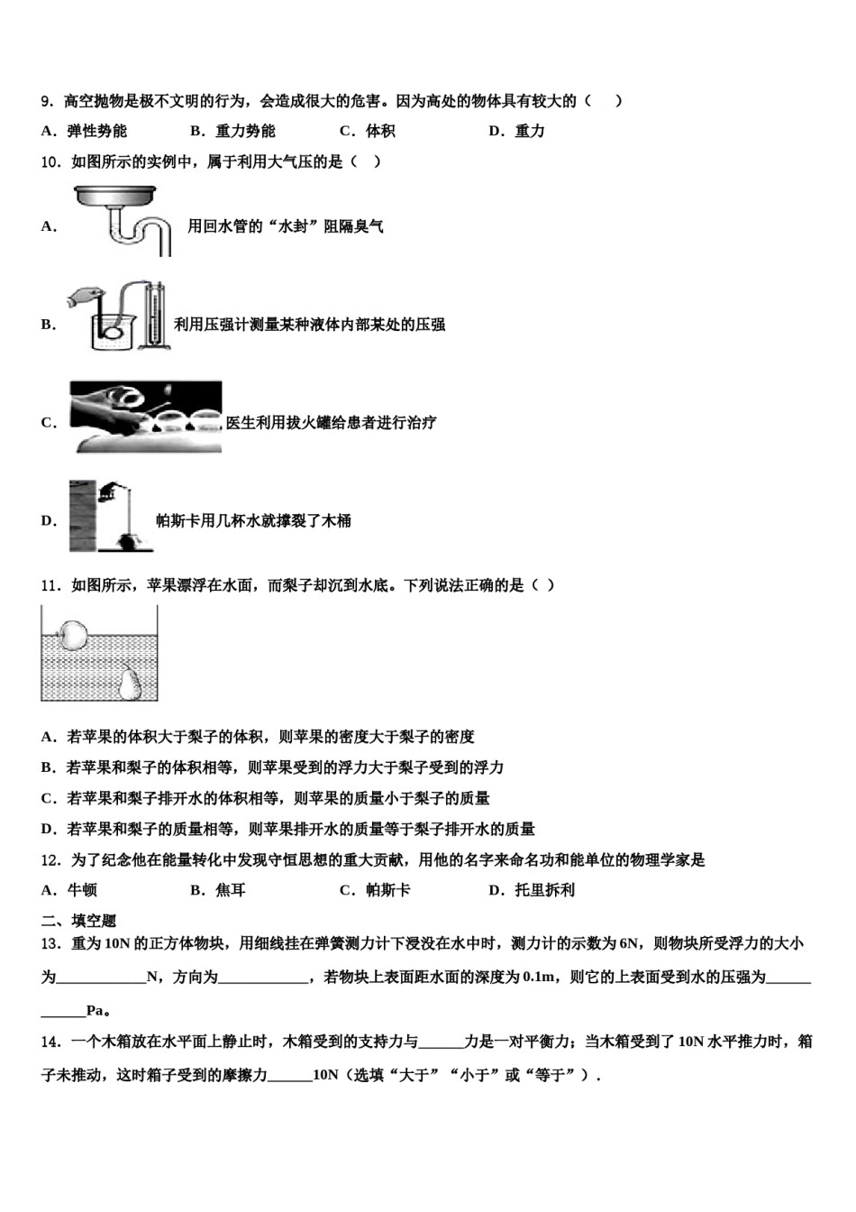 四川省达州市达川区2023-2024学年物理八下期末质量检测试题含解析.doc_第3页