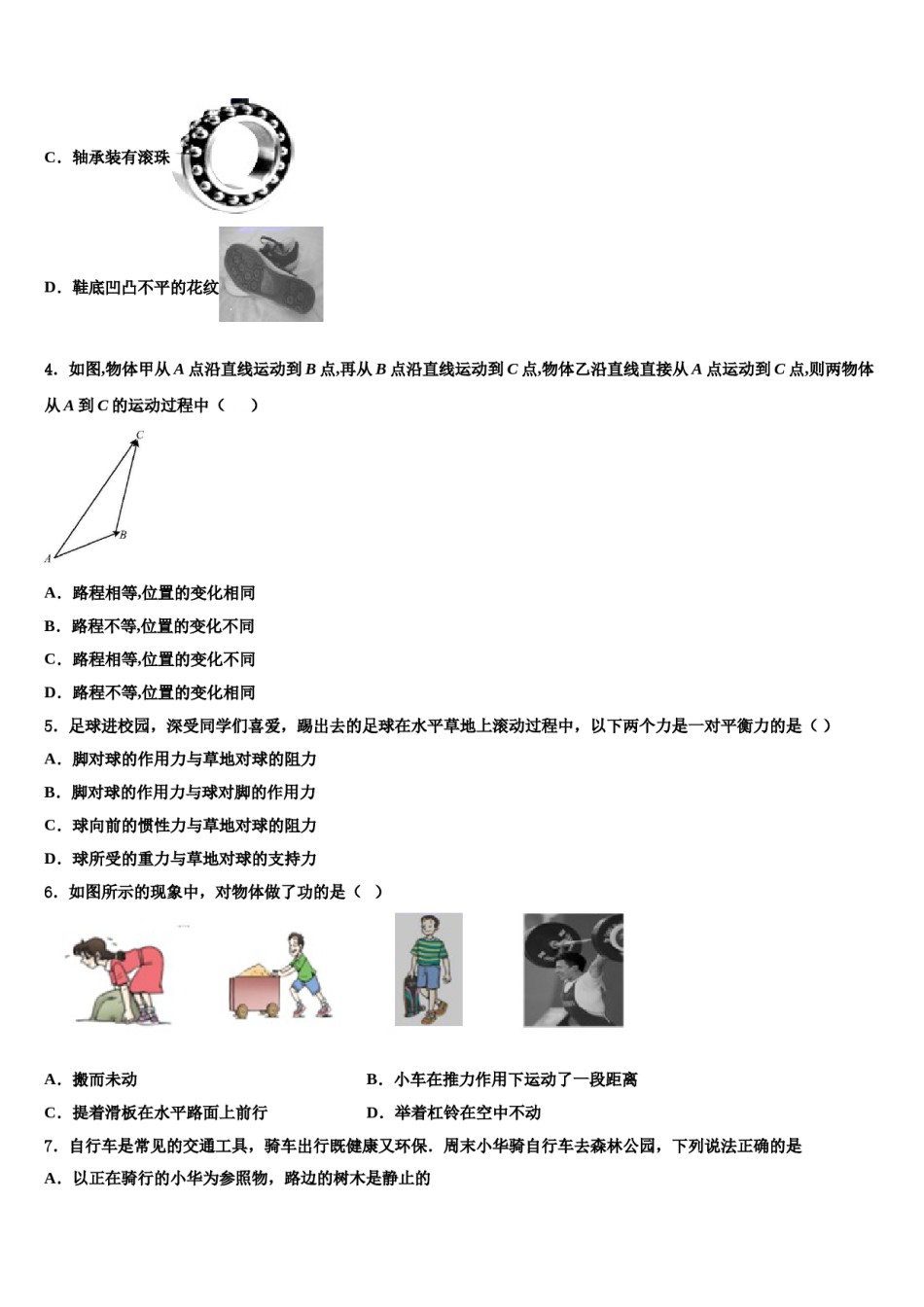 四川省达州市通川区2023-2024学年八下物理期末经典试题含解析.doc_第2页