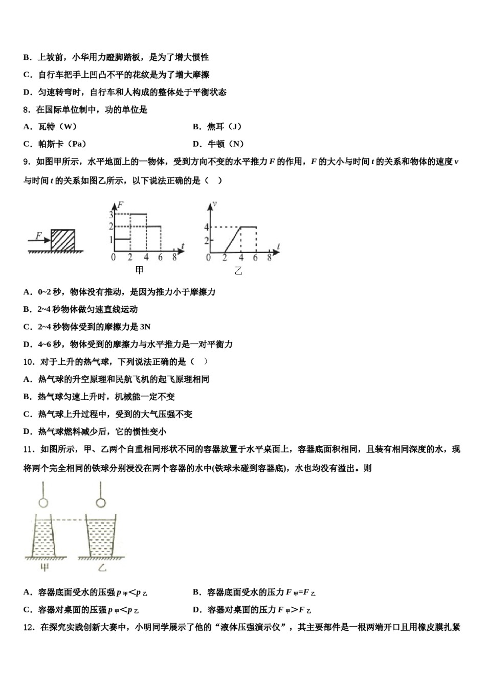 四川省达州市通川区2023-2024学年八下物理期末经典试题含解析.doc_第3页