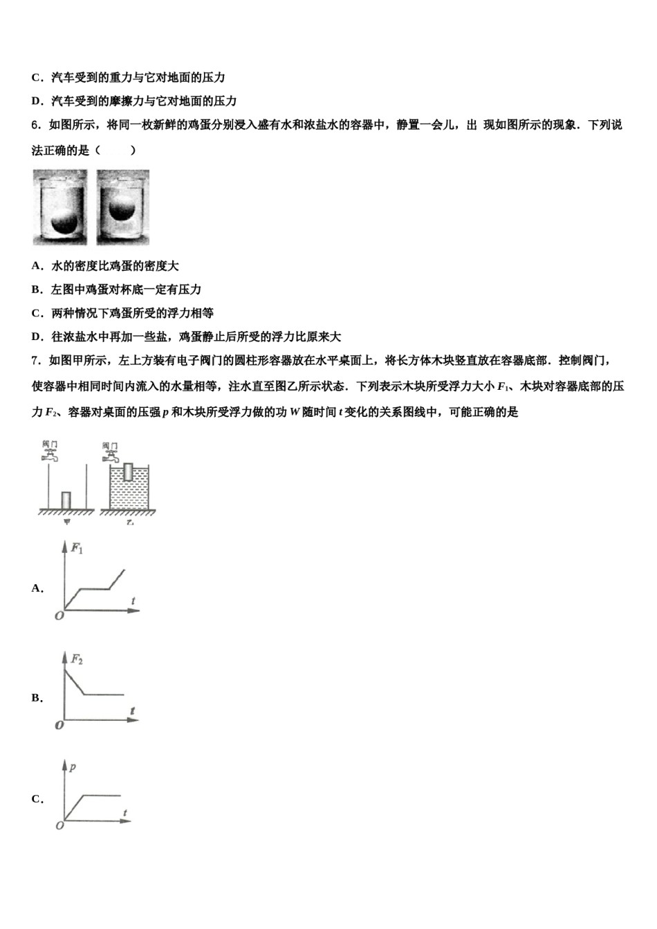 四川省达州市通川区2024年八下物理期末复习检测模拟试题含解析.doc_第2页