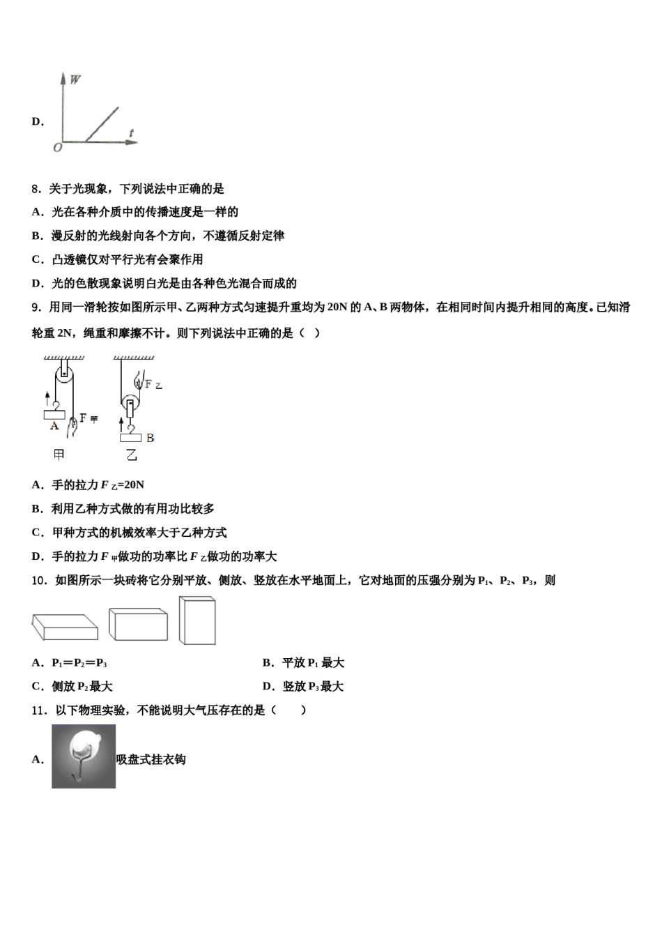 四川省达州市通川区2024年八下物理期末复习检测模拟试题含解析.doc_第3页