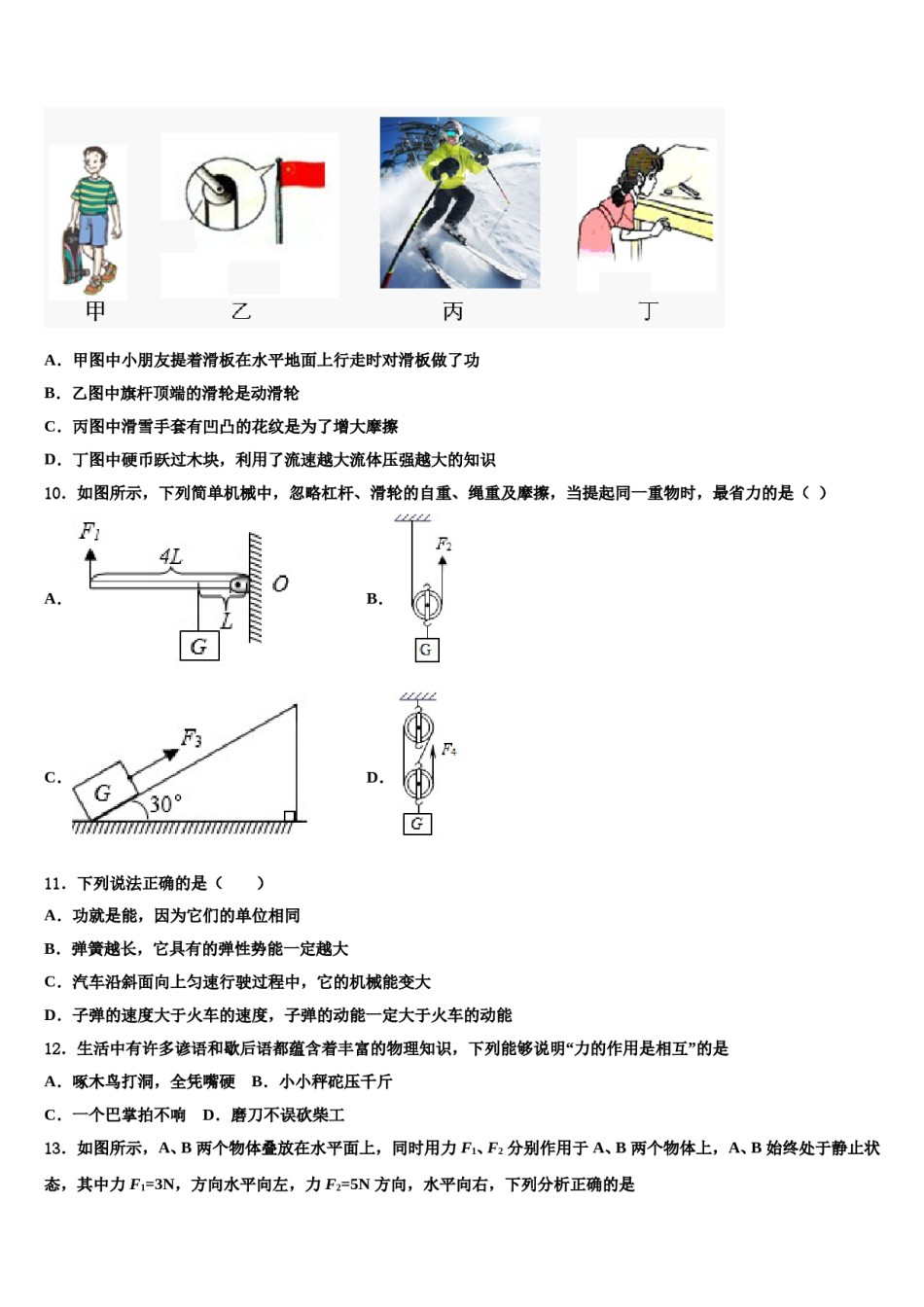 四川省达州市高级中学2024年物理八下期末考试模拟试题含解析.doc_第3页