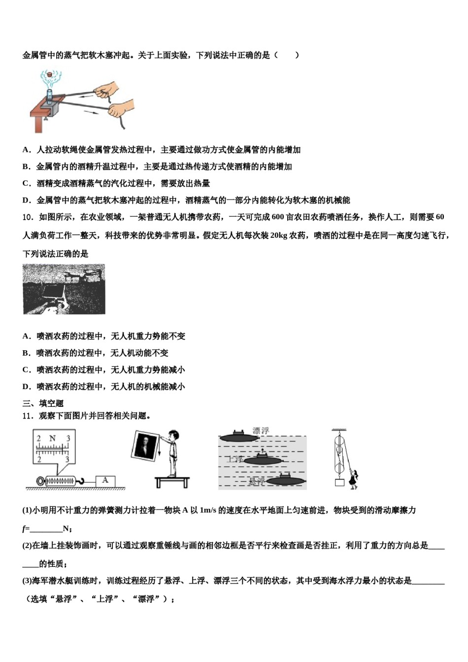 四川省达州开江县联考2024届八下物理期末考试模拟试题含解析.doc_第3页