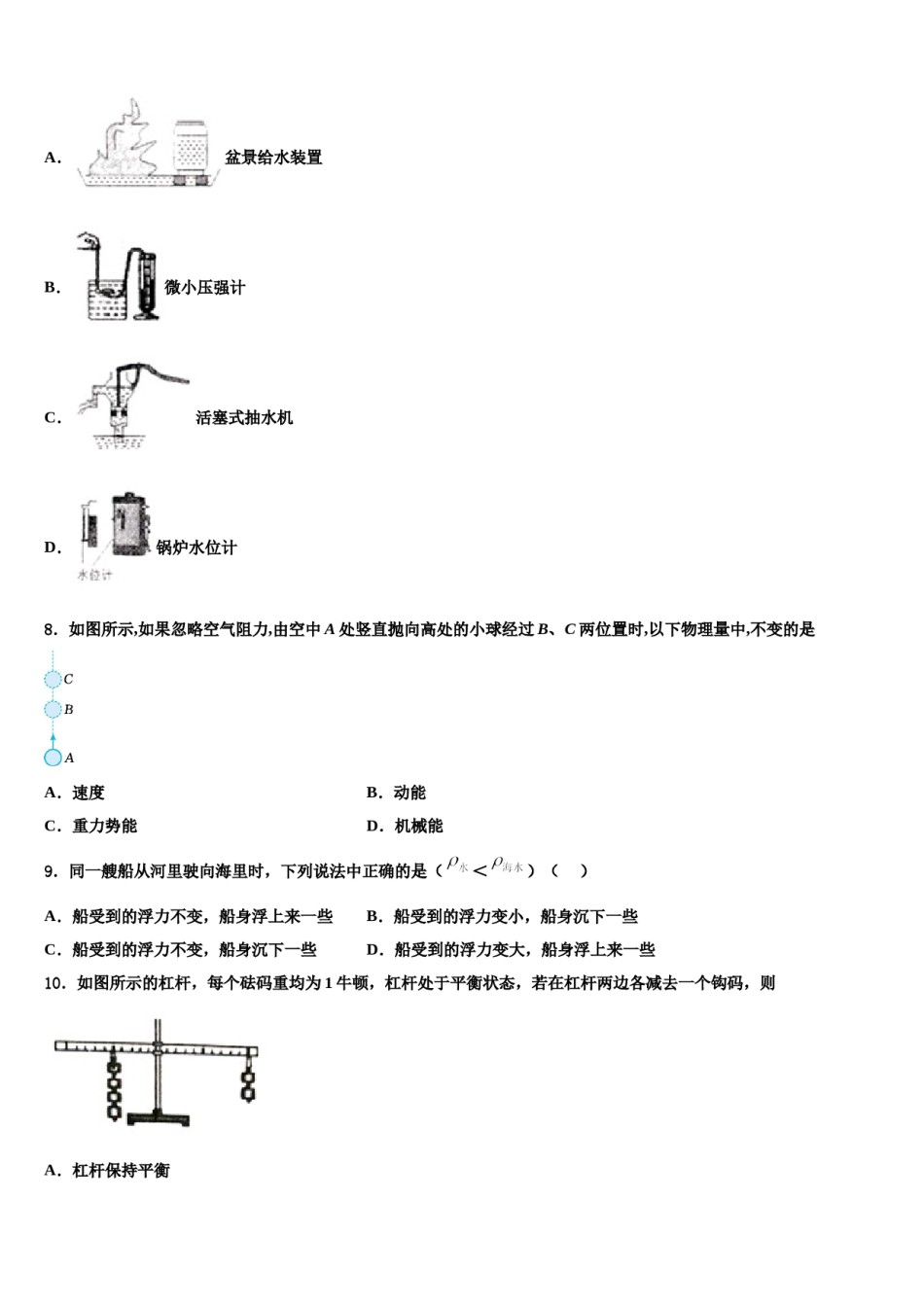 四川省通江县2023-2024学年八下物理期末联考试题含解析.doc_第2页