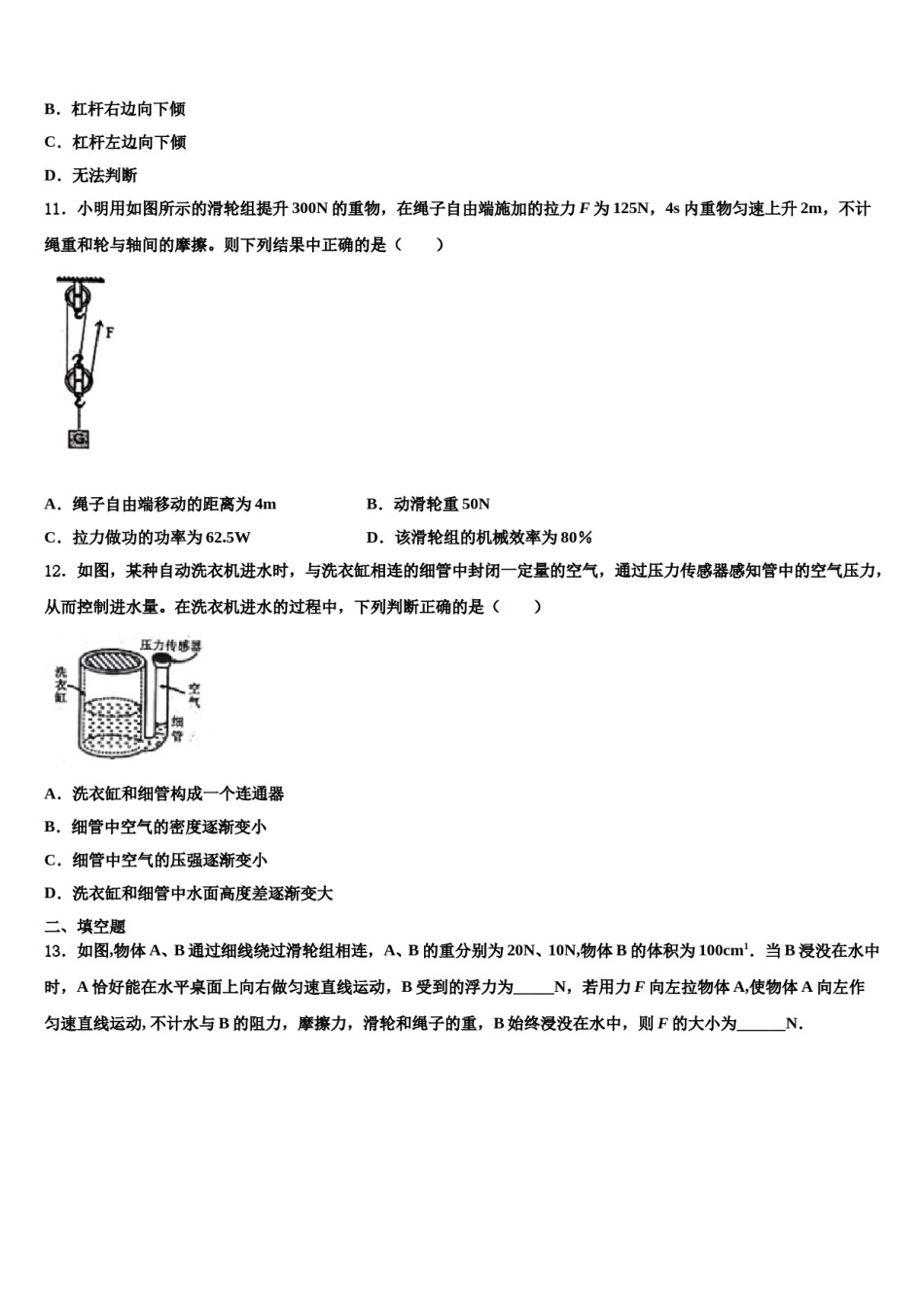 四川省通江县2023-2024学年八下物理期末联考试题含解析.doc_第3页