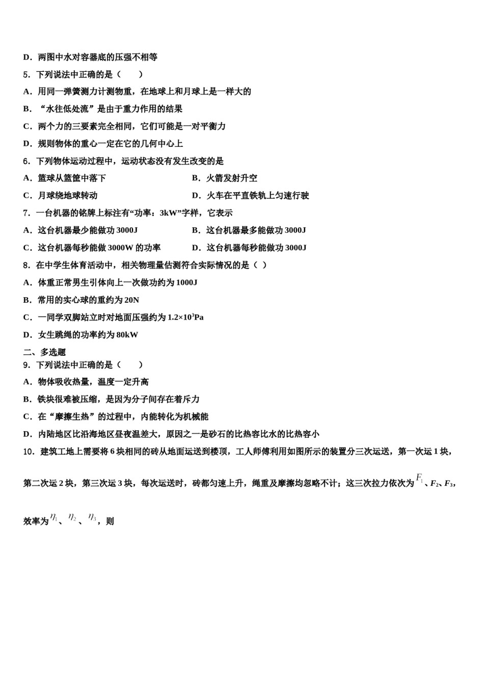 四川省通江县2023-2024学年八年级物理第二学期期末考试模拟试题含解析.doc_第2页