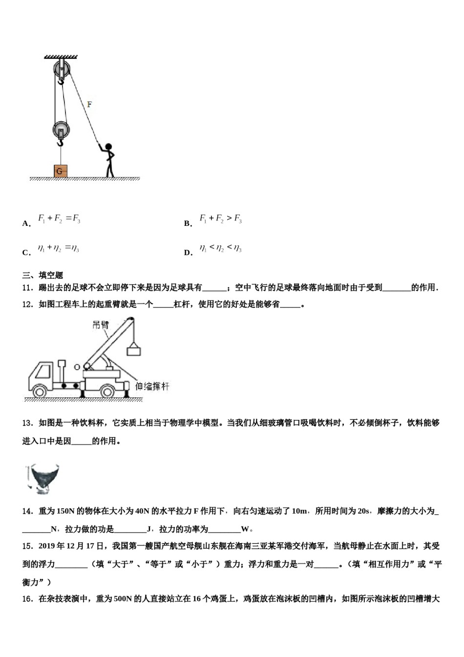 四川省通江县2023-2024学年八年级物理第二学期期末考试模拟试题含解析.doc_第3页