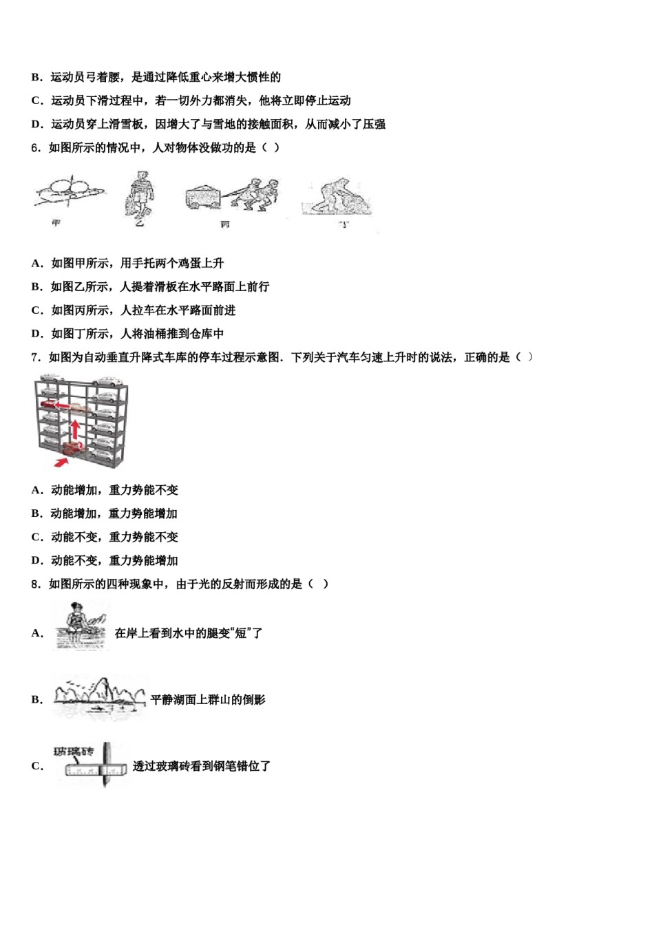 四川省通江县涪阳中学2023-2024学年八下物理期末调研模拟试题含解析.doc_第2页