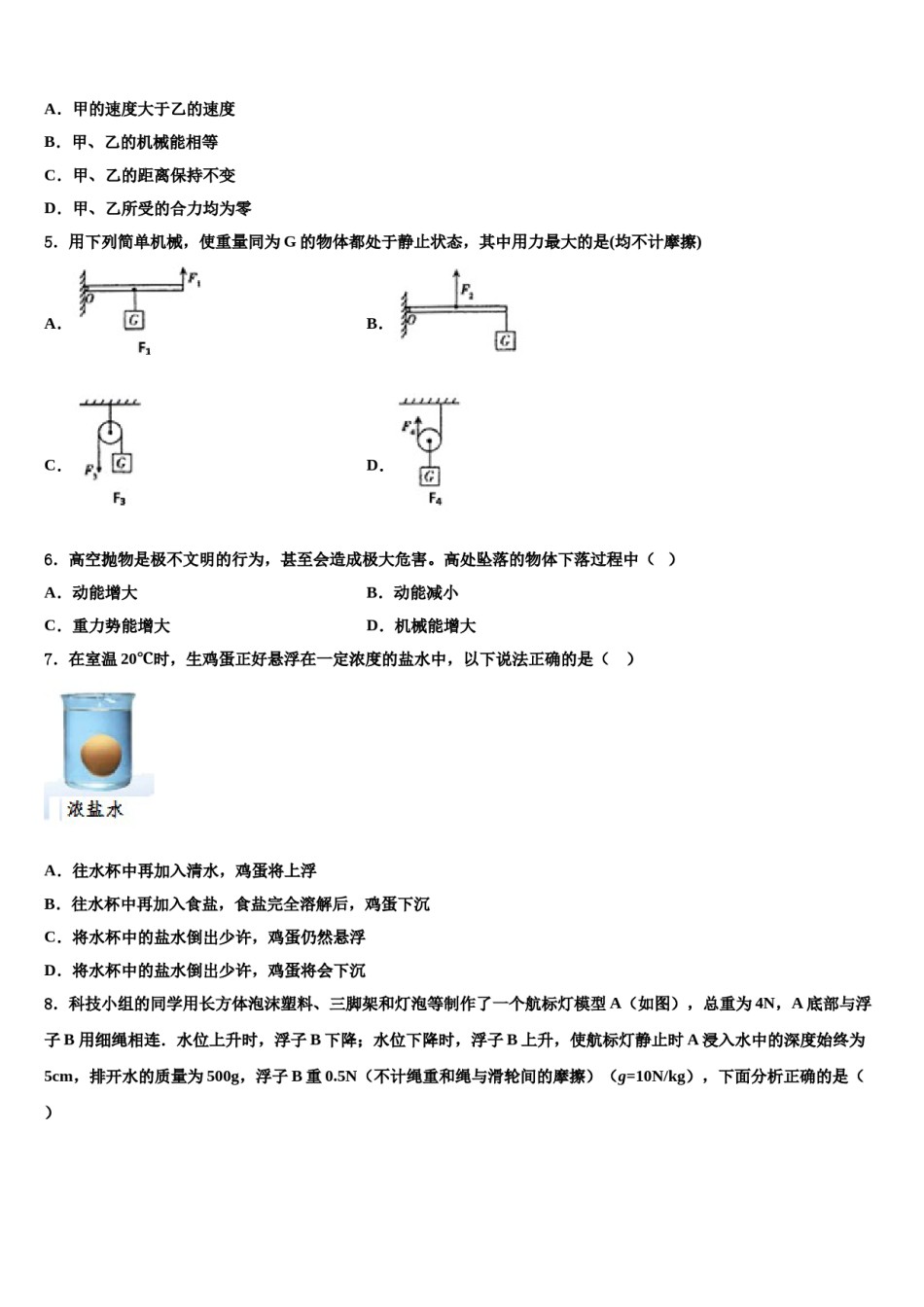 四川省遂宁七校联考2023-2024学年八年级物理第二学期期末预测试题含解析.doc_第2页