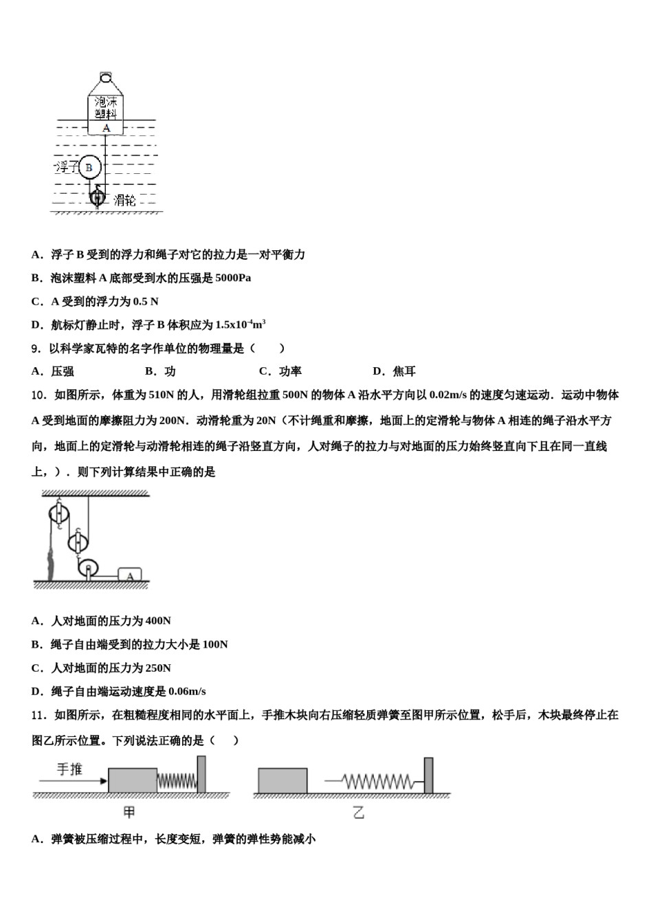 四川省遂宁七校联考2023-2024学年八年级物理第二学期期末预测试题含解析.doc_第3页