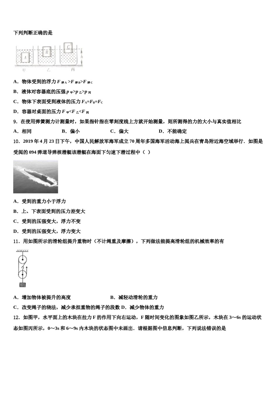 四川省遂宁七校联考2024年八年级物理第二学期期末复习检测试题含解析.doc_第3页