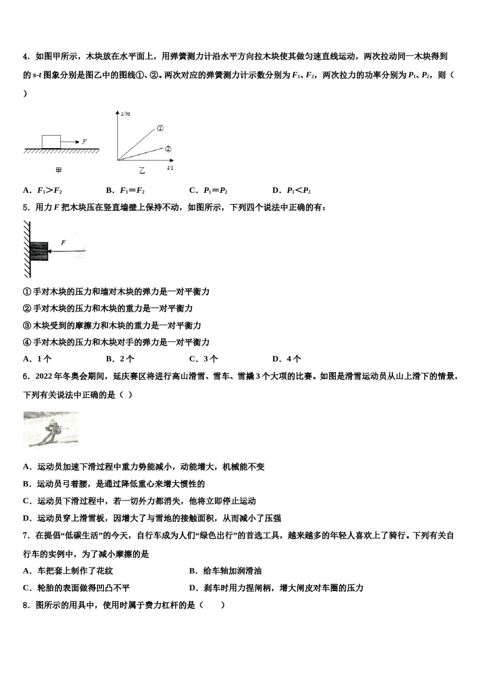 四川省遂宁中学2024届物理八下期末综合测试试题含解析.doc_第2页