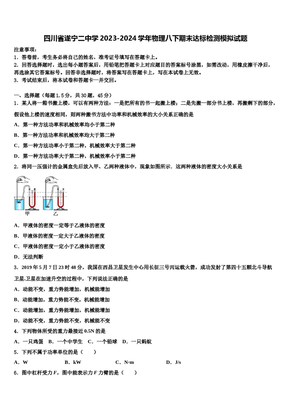 四川省遂宁二中学2023-2024学年物理八下期末达标检测模拟试题含解析.doc_第1页