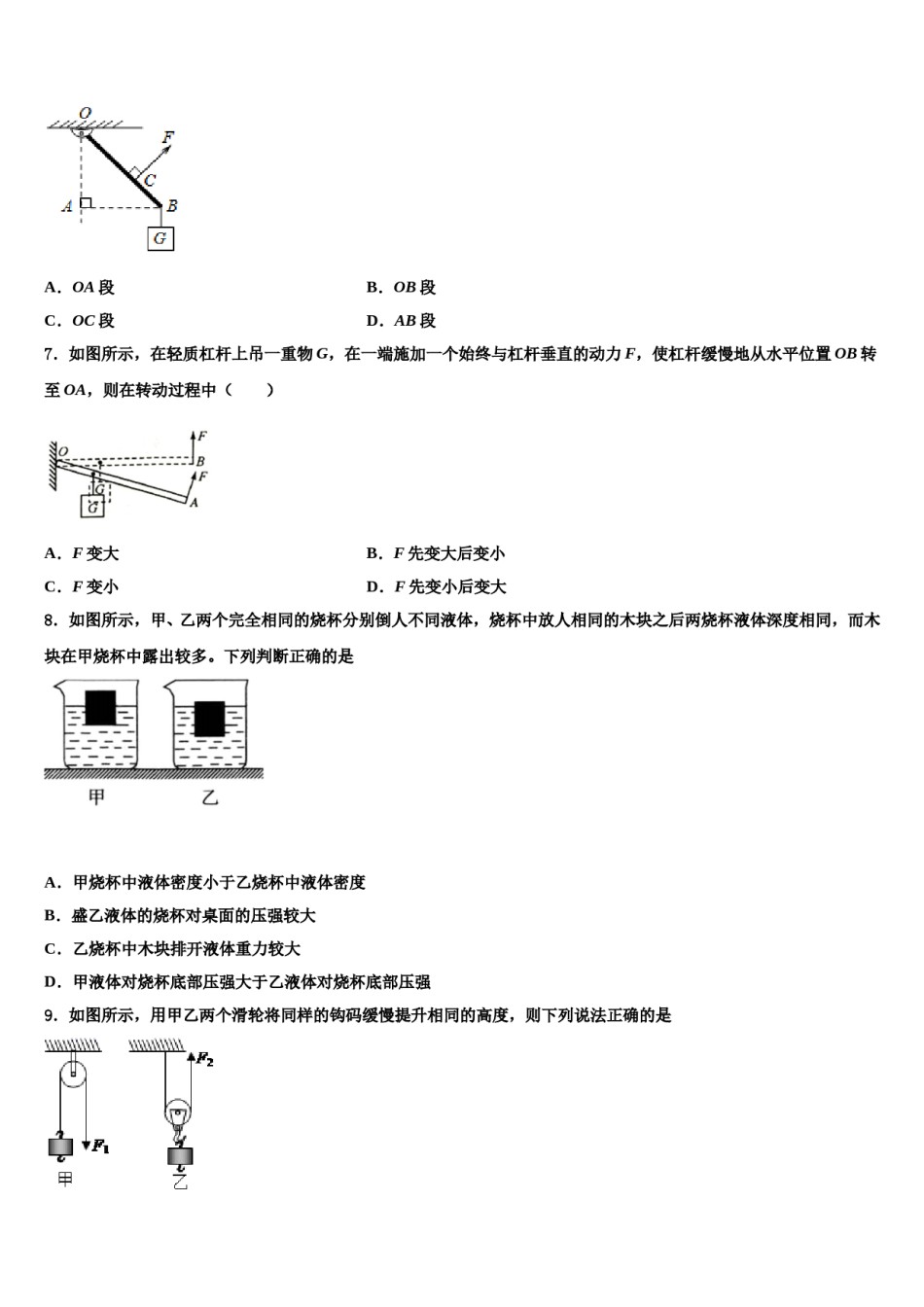 四川省遂宁二中学2023-2024学年物理八下期末达标检测模拟试题含解析.doc_第2页