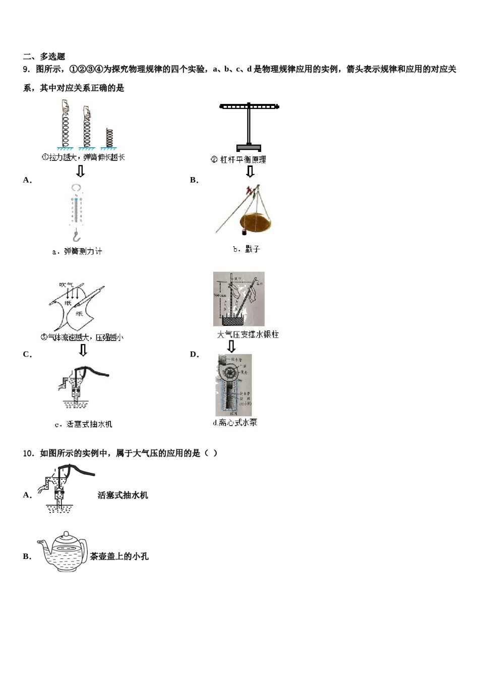 四川省遂宁四校联考2023-2024学年八下物理期末统考模拟试题含解析.doc_第3页