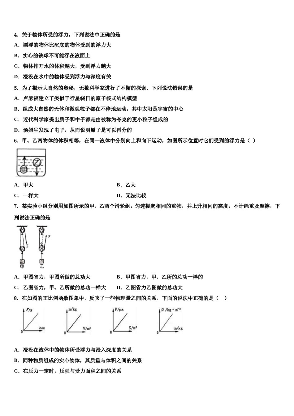 四川省遂宁四校联考2024届八下物理期末预测试题含解析.doc_第2页