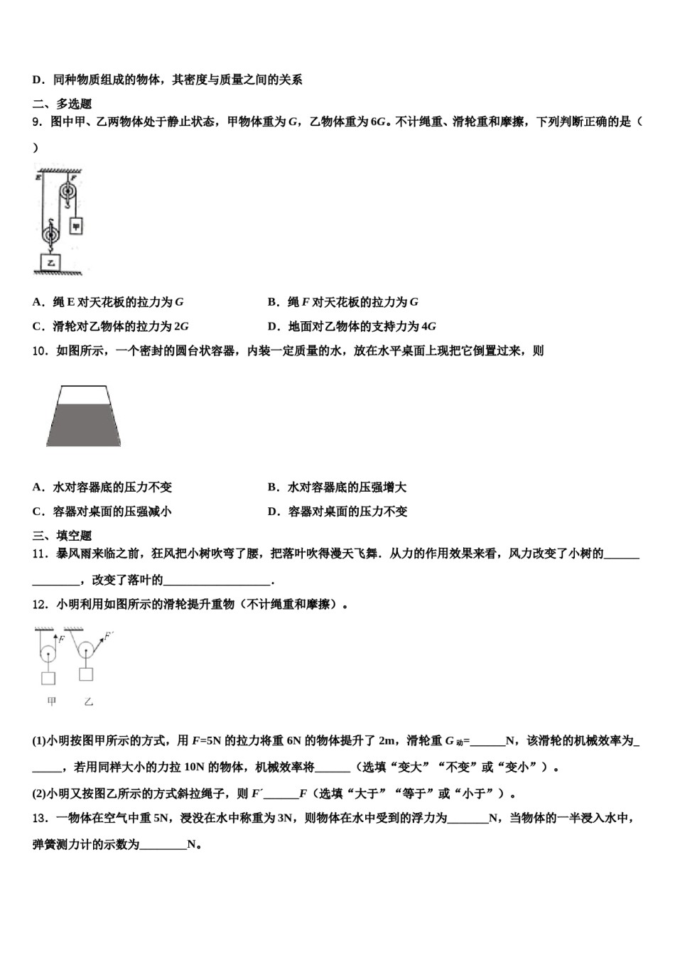 四川省遂宁四校联考2024届八下物理期末预测试题含解析.doc_第3页