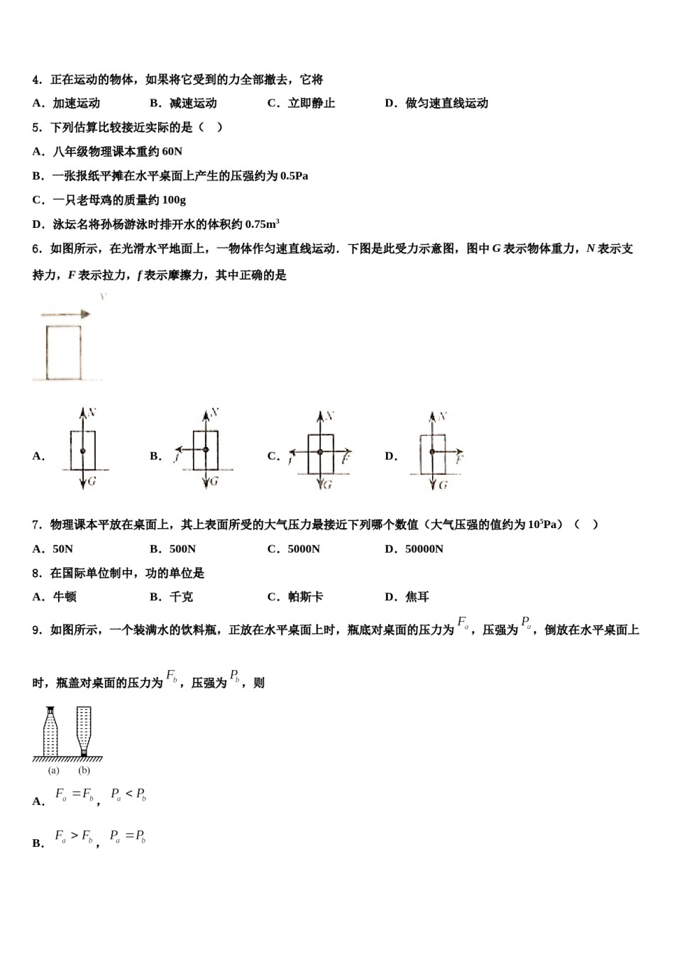 四川省遂宁城区五校联考2023-2024学年物理八下期末教学质量检测试题含解析.doc_第2页