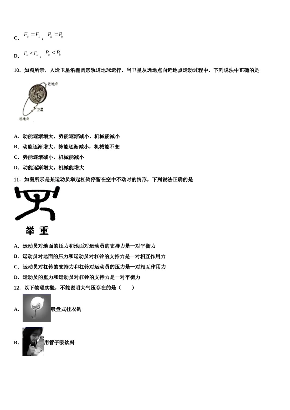 四川省遂宁城区五校联考2023-2024学年物理八下期末教学质量检测试题含解析.doc_第3页