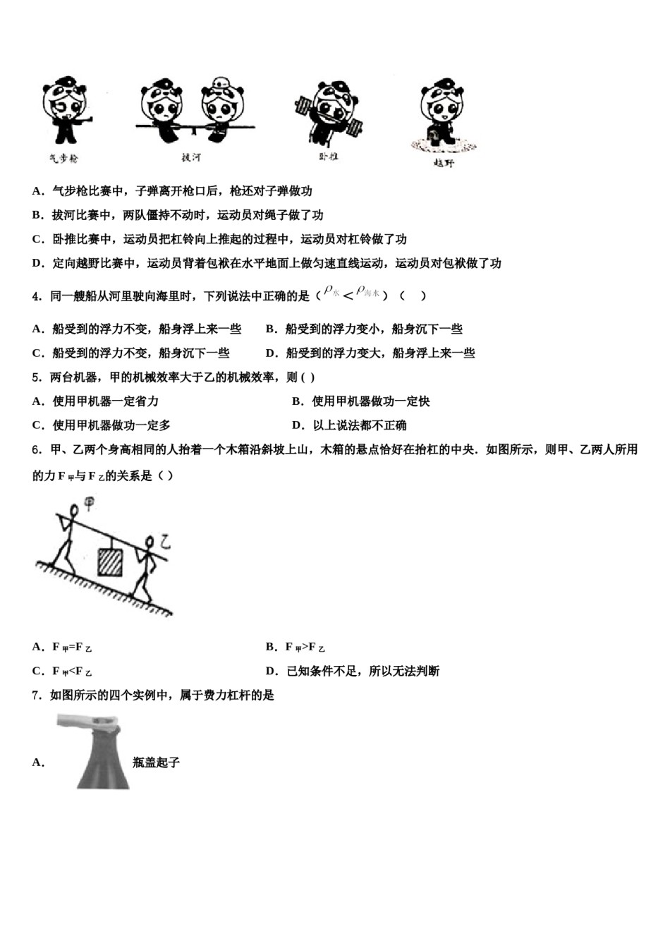 四川省遂宁城区五校联考2024年八下物理期末考试模拟试题含解析.doc_第2页