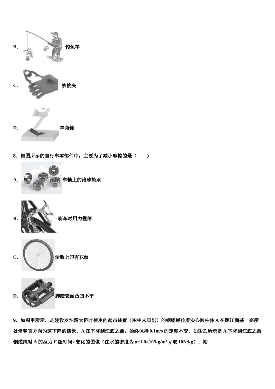 四川省遂宁城区五校联考2024年八下物理期末考试模拟试题含解析.doc_第3页