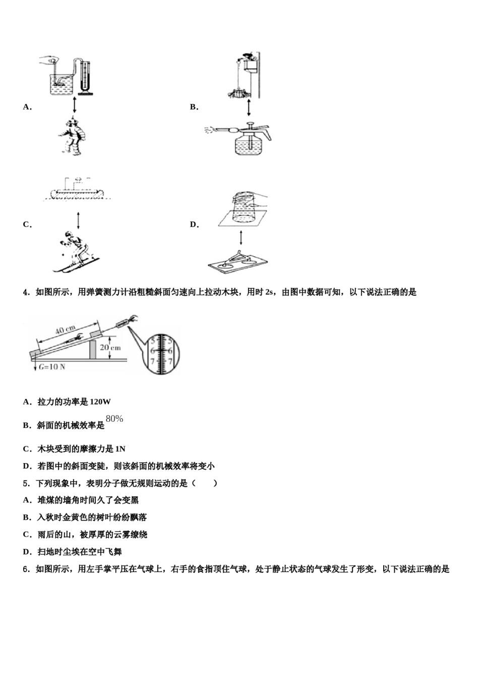四川省遂宁市安居区石洞中学2023-2024学年八年级物理第二学期期末学业水平测试模拟试题含解析.doc_第2页