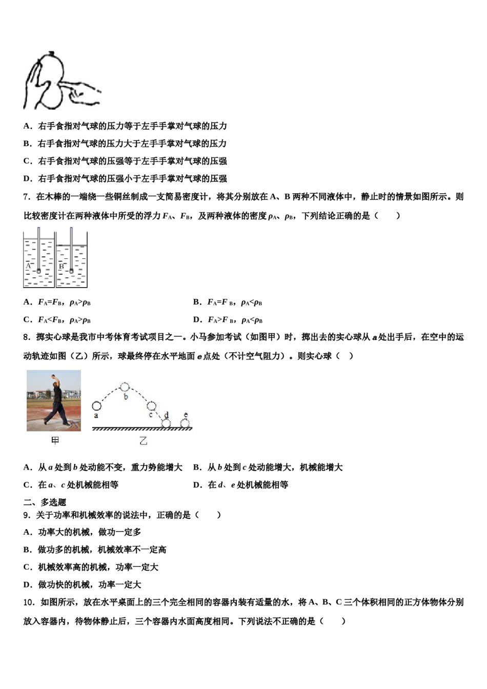 四川省遂宁市安居区石洞中学2023-2024学年八年级物理第二学期期末学业水平测试模拟试题含解析.doc_第3页
