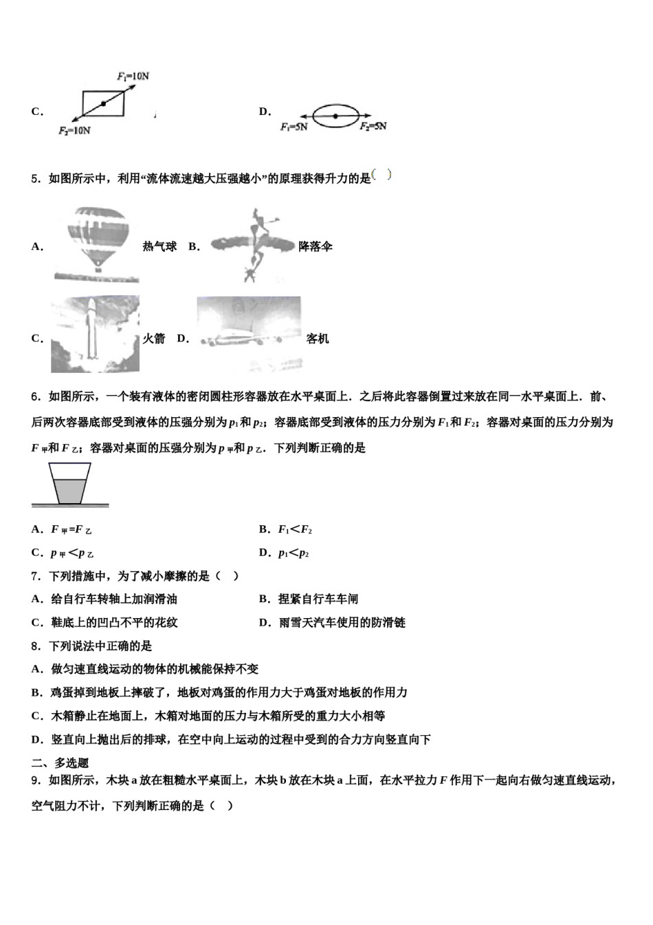 四川省遂宁市射洪县2023-2024学年八年级物理第二学期期末学业水平测试试题含解析.doc_第2页