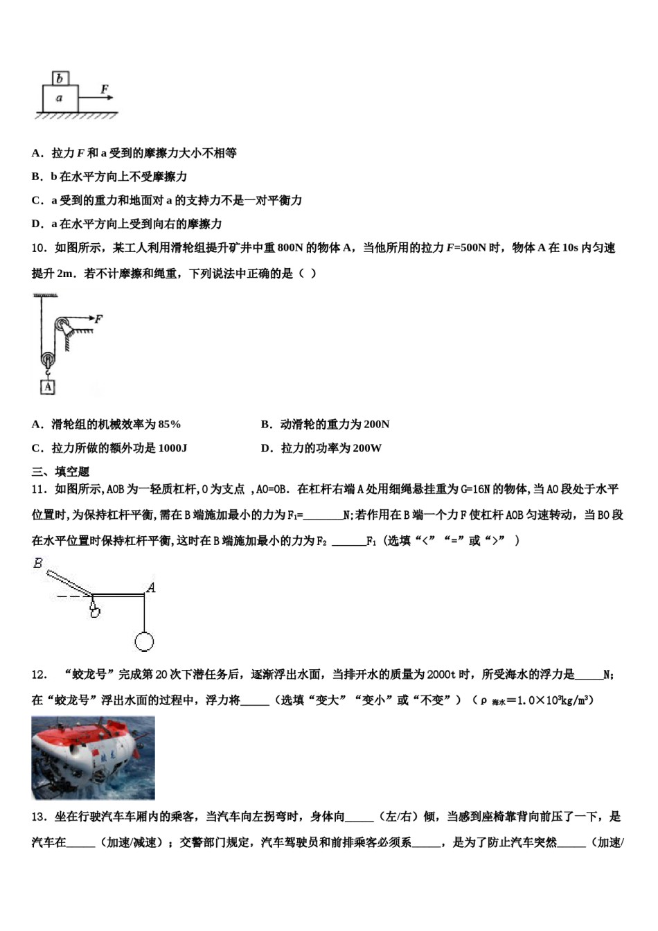 四川省遂宁市射洪县2023-2024学年八年级物理第二学期期末学业水平测试试题含解析.doc_第3页