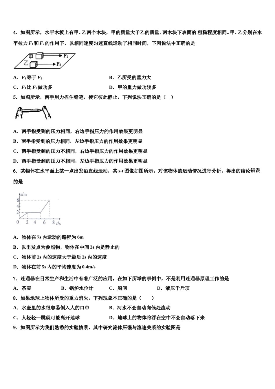 四川省遂宁市市城区2023-2024学年八年级物理第二学期期末调研试题含解析.doc_第2页