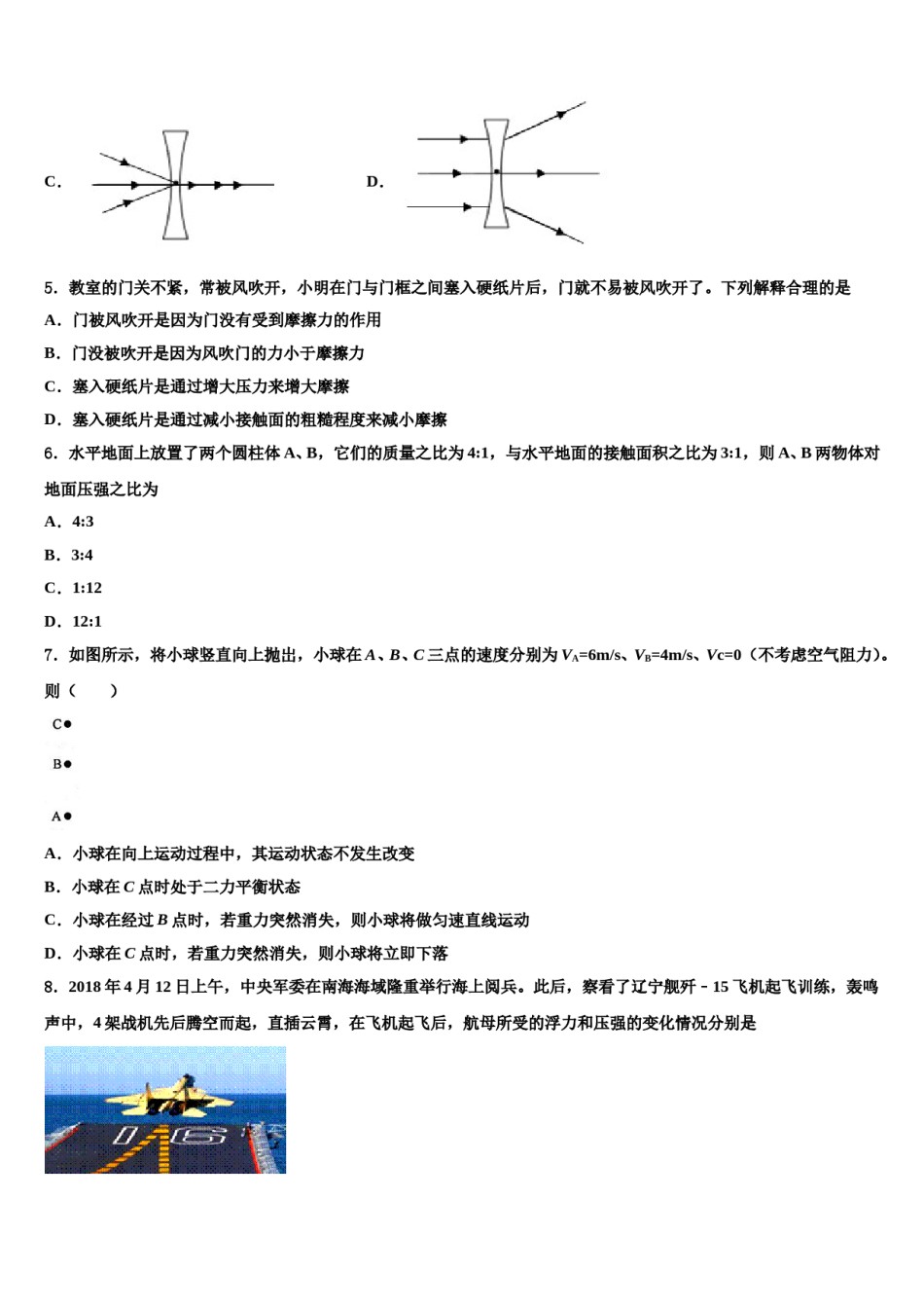 四川省遂宁市泸州市石洞镇中学心学校2024年八年级物理第二学期期末统考试题含解析.doc_第2页