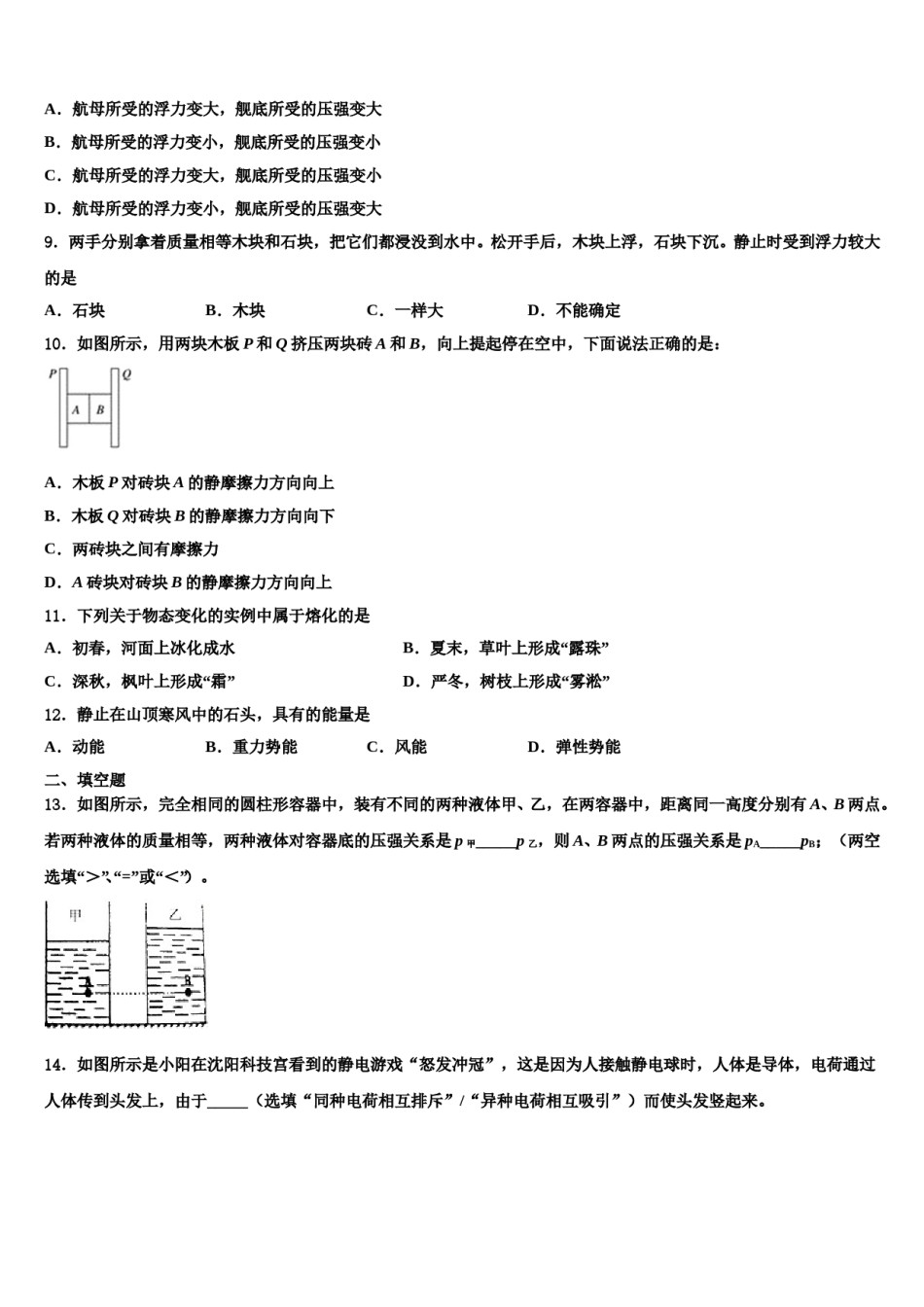 四川省遂宁市泸州市石洞镇中学心学校2024年八年级物理第二学期期末统考试题含解析.doc_第3页