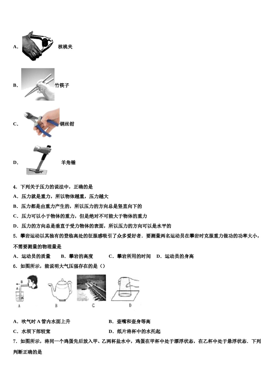 四川省遂宁市船山区第二中学2023-2024学年八下物理期末学业质量监测模拟试题含解析.doc_第2页