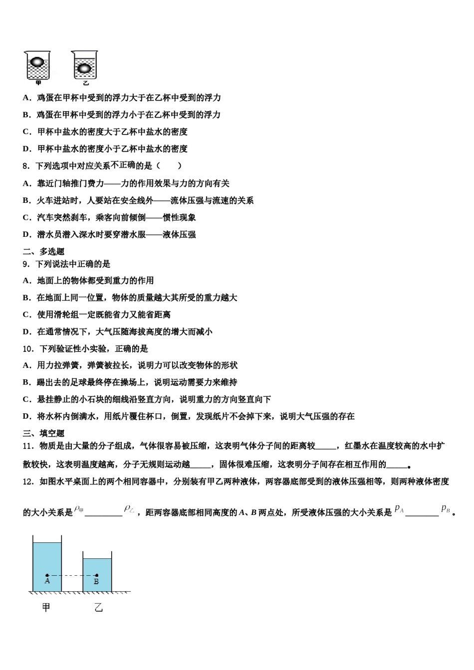 四川省遂宁市船山区第二中学2023-2024学年八下物理期末学业质量监测模拟试题含解析.doc_第3页