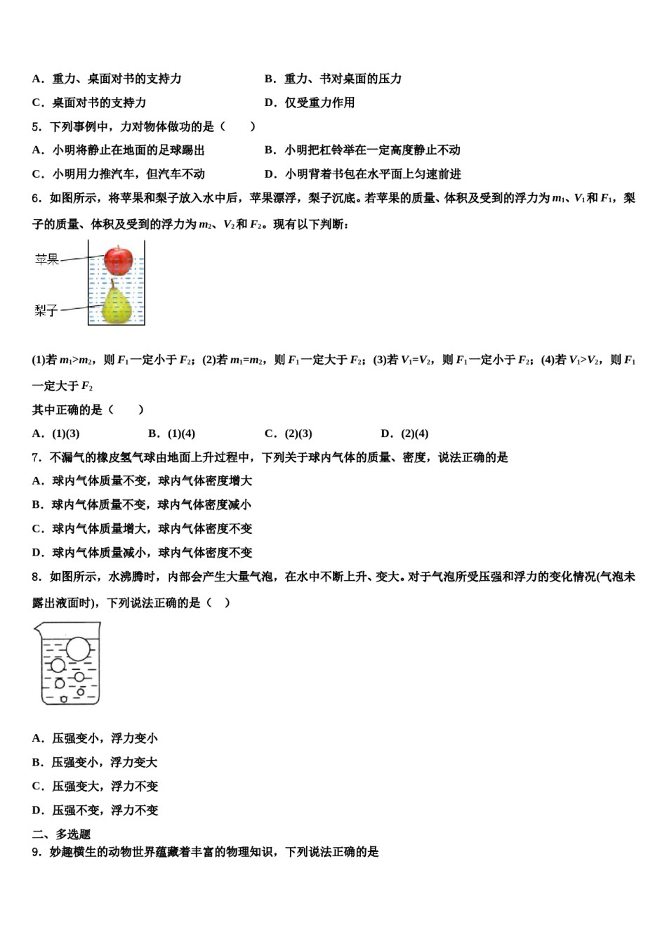四川省遂宁市蓬溪县2023-2024学年八下物理期末联考模拟试题含解析.doc_第2页